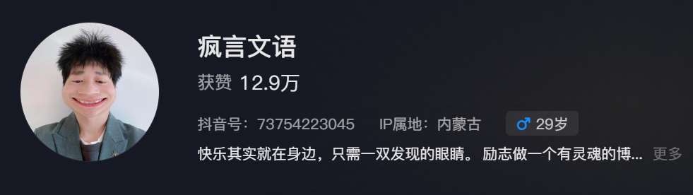 疯言文语主页截图