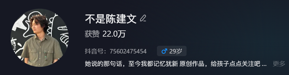 不是陈建文主页截图
